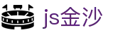 JS金沙官网